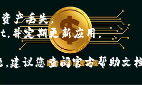 要兑换 TpWallet 里的 ETH（以太坊），您可以按照以下步骤进行操作。请注意，具体步骤可能因 TpWallet 的版本和其提供的服务而有所不同，因此请务必在使用前确保软件是最新版本。

### 第一步：打开 TpWallet 应用

首先，确保您已经下载并安装了 TpWallet 应用，并成功注册和登录。如果您还没有 TpWallet 账户，请下载应用并创建一个新账户，或者恢复一个已有的账户。

### 第二步：选择要兑换的资产

1. **进入钱包**：在主界面中，您会看到您的资产列表。在这里，找到并点击您想要兑换的资产，比如 USDT 或其他支持的代币。
2. **点击交换**：在选定的资产界面中，一般会有一个“交换”或“兑换”的按钮。点击这个按钮。

### 第三步：选择兑换对

1. **选择兑换对**：在兑换界面中，选择您想要兑换的资产对，例如“USDT 到 ETH”。
2. **输入数量**：输入您希望兑换的数量，系统会自动计算您可以获得的 ETH 数量。

### 第四步：确认交易

1. **查看交易详情**：在输入完要兑换的数量后，系统会显示交易的详情，包括汇率、手续费等信息。仔细核对这些信息，确保没有错误。
2. **确认交易**：如果一切无误，点击“确认”和“完成交易”按钮。也许还需要输入您的交易密码以确认操作。

### 第五步：等待交易完成

1. **查看交易状态**：交易提交后，您可以在 TpWallet 中查看交易状态。通常，交易状态会显示为“处理中”、“成功”或“失败”。请耐心等待，完成时间视网络情况而定。
2. **检查资产**：交易完成后，您可以返回资产界面，检查您的 ETH 是否已经到账。

### 注意事项

- **手续费**：在兑换过程中，请注意网络手续费（gas fee），这将影响您的实际到账金额。
- **滑点**：由于市场波动，兑换时可能会出现价格滑点，请提前了解。
- **网络选择**：确保您选择的网络是正确的，例如 Ethereum 主网等，以避免资产丢失。
- **安全性**：为了保护您的资产安全，请确保您下载的是官方版本的 TpWallet，并定期更新应用。

以上就是在 TpWallet 中兑换 ETH 的基本步骤。如果在使用过程中有任何问题，建议您查阅官方帮助文档或联系技术支持以获取更多帮助。