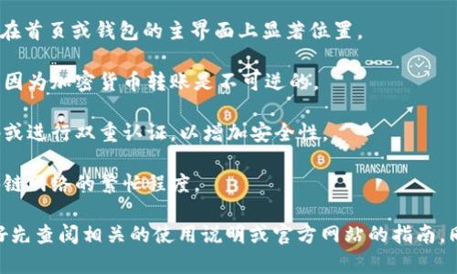 TPWallet 是一种数字钱包，主要用于存储和管理加密货币。通过 TPWallet，用户可以进行加密货币的转账、接收和交易等操作。然而，具体的功能和支持的币种可能会因版本或地区而有所不同。

如果你想转账资金，以下是一些基本步骤，通常适用于大多数数字钱包：

1. **打开 TPWallet 应用**：确保你已经下载并安装了 TPWallet。

2. **创建或登录账户**：如果你还是新用户，需要创建一个账户；如果已经注册了，直接登录即可。

3. **充值钱包**：确保你的钱包中已经有资金。如果没有，你需要将法币转换成加密货币并充值到你的 TPWallet。

4. **选择转账功能**：在应用中找到“转账”或“发送”功能。一般来说，这个功能会在首页或钱包的主界面上显著位置。

5. **输入转账信息**：填写接收方的钱包地址和转账金额。一定要仔细核对地址，因为加密货币转账是不可逆的。

6. **确认交易**：检查所有信息无误后，确认转账。有些钱包可能会要求输入密码或进行双重认证，以增加安全性。

7. **等待交易确认**：转账完成后，通常需要一些时间来确认交易，这取决于区块链网络的繁忙程度。

请注意，不同的加密货币和不同的钱包可能会有不同的步骤和要求，在操作前最好先查阅相关的使用说明或官方网站的指南。同时，参与任何金融交易时，请务必确保安全，注意保护你的私钥和密码，防止被盗。