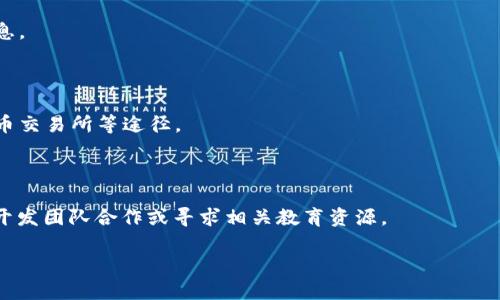 TPWallet 作为一款多链钱包，主要的功能是支持用户存储、管理和交易各种数字资产，包括加密货币。至于创建新币种，TPWallet 不直接提供创建新币种的功能。创建一款新的加密货币通常需要开发者具备一定的区块链技术背景，并通过特定的开发工具或平台来实现。

如果有创建新币种的想法，用户可以考虑以下几个步骤：

1. **确定币种的需求与价值**：首先，需要明确新币种的目的、它要解决什么问题。比如，它是否是为了某个特定社区或者功能。

2. **选择区块链平台**：可以选择 Ethereum、 Binance Smart Chain、 Solana 等支持智能合约的平台。每个平台都有其优缺点。

3. **编写智能合约**：根据选择的区块链平台，开发者需要编写智能合约，其中包括代币的总量、名称、符号等信息。

4. **部署合约**：将编写好的智能合约部署到区块链上。这一步骤需要一定的技术能力和对区块链的理解。

5. **上线和推广**：新币上线后，需要通过一定的渠道进行推广，吸引用户和投资者。可以考虑社交媒体、加密货币交易所等途径。

6. **维护与更新**：新币上线后，需要进行持续的维护与更新，以确保其顺利运行，并根据用户反馈进行调整。

想要创建新币种的话，需要具备一定的技术能力和对市场的综合理解。如果没有相关的技术背景，建议与专业的开发团队合作或寻求相关教育资源。

如果需要更详细的信息或指导，可以随时问我！