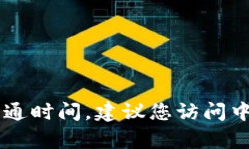 由于我是一个AI语言模型，无法提供实时的信息或最新的动态。关于农行数字钱包的具体开通时间，建议您访问中国农业银行的官方网站或者联系其客服进行查询。他们会提供最新的官方消息和服务信息。