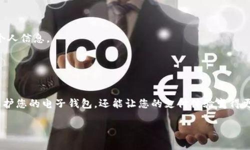 在苹果手机上给零钱包（Apple Wallet）加密码的功能实际上是通过设置手机的锁屏密码或Face ID/Touch ID来实现的。以下是详细步骤，帮助您保护您的Apple Wallet安全。

步骤一：确保您的设备已更新
在进行密码设置之前，请确保您的iPhone已经升级到最新的操作系统。进入“设置”“通用”“软件更新”，检查是否有可用更新。更新至最新版本可以确保您拥有最新的安全性和功能。

步骤二：设置屏幕锁定密码
首先，您需要为您的iPhone设置一个屏幕锁定密码。这是保护您整个设备，包括Apple Wallet的安全屏障。
1. 打开“设置”。
2. 滚动并点击“面容ID与密码”或“Touch ID与密码”。
3. 点击“开启密码”，如果您已经设置了密码，您可以选择“更改密码”。
4. 按照屏幕上的提示设置一个易记但不易猜测的密码。您将需要输入此密码以确认。

步骤三：启用Face ID或Touch ID
为了增强安全性，您可以启用Face ID（面容识别）或Touch ID（指纹识别）来快速访问您的Apple Wallet。
1. 前往“设置”“面容ID与密码”或“Touch ID与密码”。
2. 根据您的设备，遵循添加Face ID或Touch ID的步骤。
3. 确保在“使用Face ID解锁Apple Pay”或“使用Touch ID解锁Apple Pay”下，打开开关。这将允许您使用生物识别技术快速访问充值和支付。

步骤四：在Apple Wallet中管理卡片和票据
在您成功设置了密码和生物识别后，您可以开始在Apple Wallet中管理您的银行卡和票据。要确保最优的安全性，定期检查这些信息的安全设置。
1. 打开“Wallet”应用。
2. 添加通过Apple Pay支持的银行卡或票据。
3. 将您的重要卡片、会员信息或交通票据添加至您的Wallet中，确保它们的安全。

步骤五：保持个人信息的安全
在使用Apple Wallet时，请注意不要在陌生的网络环境下进行交易。此外，定期检查您的支付记录，并确保及时更新任何可能泄露的个人信息。
1. 开启“设置”“Apple ID”“密码与安全性”，定期更换Apple ID密码。
2. 开启双重认证，以增加额外的安全保障。

总结
为Apple Wallet加密码实际上就是加强您设备的整体安全性。通过设置屏幕锁定密码，启用Face ID或Touch ID，不仅可以有效地保护您的电子钱包，还能让您的支付体验变得更加顺畅和安全。记住定期检查安全设置，并保持您的个人信息的私密性，才能充分利用这项便捷的科技，为您的生活带来更大的便利。

希望以上步骤对您有所帮助！如有其他问题，请随时询问。