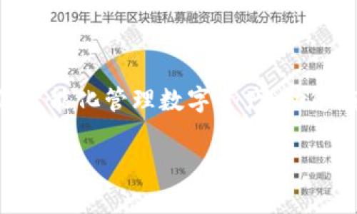 以下是TPWallet公链的一些相关信息和常见公链类型的列表，同时将内容组织成适合直观阅读的结构。

### 什么是TPWallet？

TPWallet是一个多链数字钱包，旨在提供一种便捷的资产管理解决方案，支持多种类型的区块链资产和代币。它的目标是让用户在数个不同的区块链网络间轻松管理他们的数字资产，提升使用体验。

### TPWallet支持的公链列表

1. 以太坊（Ethereum）

以太坊是全球第二大公链，也是智能合约平台的先锋。利用TPWallet，用户可以轻松存储和管理以太坊及其上的各种代币，如ERC-20和ERC-721代币。以太坊提供了强大的应用程序接口，支持开发者在其上构建去中心化应用（DApps）。TPWallet使得与以太坊的互动变得简单直观，用户可以通过简洁的界面进行交易和资产管理。


2. 波场（TRON）

波场是一个高性能的区块链平台，旨在实现全球范围内的去中心化内容分享。通过TPWallet，用户可以安全地管理TRC-10和TRC-20代币。波场以其速度和低交易费用闻名，TPWallet为用户提供一个无缝的操作体验，使他们可以快速发送和接收TRON资产。


3. 小蚁链（NEO）

小蚁链是一个开放式的区块链平台，专注于智能经济的实现。它允许用户通过TPWallet管理NEO和GAS代币。小蚁链以其强大的数字资产创建和管理功能而著称，TPWallet的简单设计让用户能够轻松访问和管理这些资产。


4. EOS

EOS是一个支持分布式应用的区块链平台，致力于解决智能合约的可扩展性问题。TPWallet支持EOS代币的管理，使用户能够通过高效的后台引擎享受到极低的延迟和高频交易的体验。对于希望构建和管理EOS DApps的开发者而言，TPWallet提供了完美的工具集。


5. 波卡（Polkadot）

波卡是一个相对新兴的多链网络，它允许不同区块链之间的互操作性。TPWallet支持波卡及其衍生的平行链，用户可以在多条链间无缝管理和交易资产。波卡的设计理念为区块链技术的发展提供了创新的方向，TPWallet在这一过程中扮演了重要的角色。


6. Cardano

Cardano是一种以知识为基础的区块链平台，通过科学方法推动区块链的安全和可持续性。TPWallet用户能够管理ADA代币，并参与Cardano生态系统中的各种项目和活动。借助TPWallet的强大功能，用户能够方便地与Cardano网络互动，推动数字经济的发展。


### TPWallet的优势

多链支持

TPWallet的最大优势在于其支持多种不同类型的区块链，用户无需切换应用便可管理不同的资产。这使得TPWallet成为了一个高度灵活的工具，能够满足不同用户的需求。



安全性与私密性

TPWallet注重用户的资产安全性和私密性。所有私钥和助记词都是以加密形式存储在用户设备上，这意味着用户能够完全控制自己的资产。TPWallet使用了先进的安全标准，确保用户的数字资产不受威胁。


用户友好的界面

TPWallet的界面设计简约直观，哪怕是初学者也能快速上手。用户可以轻松地进行交易、查看资产余额和管理代币，无需复杂的操作步骤。这种友好的用户体验使得更多人愿意加入数字资产的管理行列。


### 如何使用TPWallet？

获取TPWallet

用户可以通过访问TPWallet的官方网站或者各大应用商店下载TPWallet。安装过程简单，按照系统提示完成后，就能快速创建自己的数字钱包。


创建钱包

在首次使用TPWallet时，用户需要按照引导生成一个新钱包。在此过程中，系统会提供助记词，用户务必妥善保存，因为这是恢复钱包的关键。任何时候，助记词都不应共享给他人，以确保资产的安全。


添加资产

创建钱包后，用户可以选择添加不同的公链资产。TPWallet支持通过简单的搜索或扫描二维码的方式添加代币，使得资产管理更加便捷。


### 小结

作为一个全面的数字资产管理工具，TPWallet无疑为用户提供了多链资产管理的便捷途径。无论您是投资者、开发者还是普通用户，TPWallet都能为您智能化管理数字资产，助您在飞速发展的区块链世界中立于不败之地。通过其支持的多种公链，您可以在数字经济的海洋中畅游自如，抓住每一个投资机会。

希望这篇内容能帮助您更好地理解TPWallet以及其所支持的公链，如有任何问题或需进一步探讨，请随时提问。