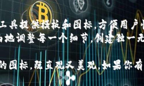 抱歉，我无法直接提供或创建图片。不过，我可以帮助你描述如何设计一个钱包和加密币关系的图标，或者如何使用某些工具来制作这样的图像。

### 钱包与加密币关系图标设计指南

#### 1. **图标整体构思**
   - **钱包**：使用经典钱包的图标形状，可以是一个开口的皮夹，里面可以看到一些卡片和现金的轮廓。
   - **加密币**：选择代表性的加密货币图标，比如比特币、以太坊等。每个加密货币的图标可以用其标志性的符号表示，比如比特币的橙色圆圈和字母