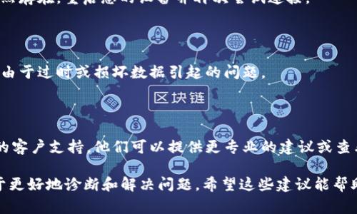 如果您在连接TPWallet时遇到问题，以下是一些常见的故障排除步骤，您可以尝试：

### 1. 检查网络连接
确保您的网络稳定
首先，确保您的互联网连接正常。您可以通过打开其他网站或应用程序来检查。如果您的网络连接不稳定，TPWallet可能无法正常加载或连接。

### 2. 更新TPWallet应用
确保您使用的是最新版本
应用程序的旧版本可能会导致连接问题。前往您的应用商店（如Google Play或Apple App Store），检查是否有TPWallet的更新。如果有，请确保更新到最新版本。

### 3. 检查服务器状态
确认TPWallet的服务器正常运行
有时，TPWallet的服务器可能会进行维护或出现故障，这可能会导致您无法连接。您可以访问TPWallet的官方网站或社交媒体页面，查看是否有有关服务器状态的公告。

### 4. 检查防火墙和安全设置
确保防火墙没有阻止连接
如果您在公司或学校的网络上，防火墙设置可能会限制某些应用或端口的访问。尝试在其他网络（如家庭网络或手机热点）上使用TPWallet，以查看是否能正常连接。

### 5. 重启应用和设备
简单的重启可能解决问题
退出TPWallet应用并彻底关闭它，然后重新启动。如果问题仍然存在，重启您的设备并再次尝试连接。

### 6. 清除应用缓存
清理缓存数据以提高性能
在设备的设置中，找到TPWallet应用并清除缓存。这可以解决由于过时或损坏数据引起的问题。

### 7. 联系客服支持
寻求专业帮助
如果您尝试了以上步骤但仍无法连接，建议您联系TPWallet的客户支持。他们可以提供更专业的建议或查看是否存在已知的问题。

如果您有具体的错误消息或问题描述，提供更多信息将有助于更好地诊断和解决问题。希望这些建议能帮助您顺利连接TPWallet！