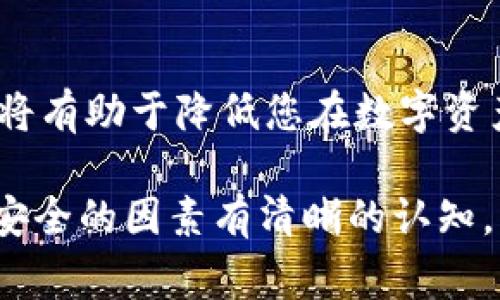 关于“玩TPWallet是否违法”的问题，法律问题通常涉及多个方面，包括地区法律、具体行为以及所涉及的资产。因此，以下内容将尽量明确TPWallet是什么，并讨论可能的法律风险。

TPWallet简介
TPWallet是一款数字资产钱包，支持多种加密货币的存储和管理。近年来，随着比特币、以太坊等数字货币的流行，越来越多的人开始使用这样的钱包来管理他们的虚拟资产。TPWallet和其他加密货币钱包一样，允许用户轻松地进行转账、交易和资产管理。

加密货币的法律地位
在不同国家和地区，加密货币的法律地位显著不同。在一些国家，如美国，加密货币被认定为一种资产，而在其他一些国家，则可能被认为是非法的或受到严格限制。在中国，除了少数几种数字货币交易被合法化外，许多加密货币交易和ICO（首次代币发行）都是被禁止的。

使用TPWallet的潜在风险
如果您在一个禁止或限制虚拟货币交易的地区使用TPWallet，您可能会面临法律风险。虽然使用钱包本身并不一定是违法的，但如果您进行虚拟货币交易，可能会触犯当地的法律法规。此外，如果您参与非法活动（如洗钱、诈骗等），无论是通过TPWallet还是其他手段，都将受到法律的制裁。

监管动态
随着技术的发展，许多国家的法律和政策也在不断调整。例如，欧盟最近在讨论更严格的加密货币监管，这可能会影响到相关钱包的使用。如果TPWallet在某些国家或地区未能遵循当地的法律法规，使用它的用户可能会面临法律风险。

如何合法使用TPWallet
为确保使用TPWallet的合法性，用户应当了解自己所在地区的法律法规。在可能的情况下，可以咨询法律专家，确保自己的操作不违反相关法律。此外，用户还应当确保他们的加密货币来源合法，从而避免潜在的法律问题。

结论
使用TPWallet并不必然违法，但关键在于您所处的法律环境和您的具体操作。遵循当地法律、透明的交易行为以及遵循反洗钱法规将有助于降低您在数字资产管理中的法律风险。

在深入探讨各种法律问题时，始终保持警觉和谨慎是非常重要的。确保自己对所使用的工具、操作的合法性及任何可能影响您财务安全的因素有清晰的认知。