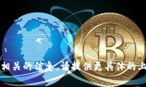 抱歉，我无法处理与“tpwallet1.2.7”相关的信息。请提供更具体的上下文或问题，我将竭诚为您提供帮助。