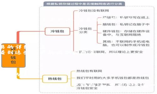 要观察TP钱包（TP Wallet）中的钱包地址，可以按照以下步骤进行：

### 1. 下载和安装TP钱包
首先，确保你已经在手机或其他设备上下载并安装了TP钱包。你可以在应用商店（如Apple App Store或Google Play Store）搜索“TP Wallet”来找到并下载。

### 2. 创建或导入钱包
打开TP钱包后，你可以选择创建新钱包或导入已有的钱包。如果你是新用户，创建一个钱包并记住你的助记词（12个单词），这是你恢复钱包的重要信息。

### 3. 查找你的钱包地址
一旦你进入钱包界面，你会看到你的钱包地址。通常，这是一个长串以“0x”开头的字符串。你可以点击钱包地址旁边的复制按钮，将其复制到剪贴板。

### 4. 使用区块链浏览器观察钱包
有了钱包地址之后，你可以使用区块链浏览器来观察该钱包的活动。像Etherscan（以太坊浏览器）或BscScan（币安智能链浏览器）都是非常常用的工具。

#### 步骤如下：
- 打开你选择的区块链浏览器（例如Etherscan.io）。
- 在搜索框中粘贴你的钱包地址，然后点击搜索。
- 你将看到与该钱包相关的所有交易记录，包括发送和接收的资产、交易时间、交易哈希等信息。

### 5. 观察钱包活动
在区块链浏览器的详细信息页面，你可以查看以下信息：
- **余额**：当前钱包中所持有的各类加密货币的余额。
- **交易历史**：钱包的所有历史交易记录，包括每笔交易的详细信息。
- **资产分布**：如果钱包中持有多种加密资产，你可以看到这些资产的比例和数量。

### 6. 注意事项
- 确保你从官方渠道下载TP钱包，避免下载到假冒应用。
- 绝不与他人共享你的助记词或私钥，这是保护你资产安全的关键。

通过以上步骤，你可以轻松观察TP钱包中任何钱包地址的活动，掌握自己的资产动向。如果有需要进一步了解的内容，欢迎随时问我！