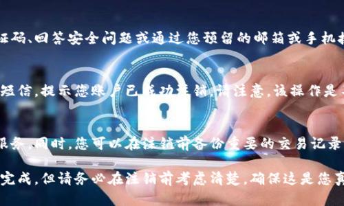 关于数字钱包柜台注销操作的具体步骤，可能会因不同的数字钱包服务提供商而有所不同。以下是一般情况下注销数字钱包柜台的操作流程，建议您根据自己使用的钱包类型进行相应的调整：

步骤一：登录数字钱包账户
首先，您需要打开您所使用的数字钱包应用或登录官方网站。在登录界面输入您的账户名和密码，确保您的信息准确无误，成功登录后，您将进入账户的主界面。

步骤二：进入账户设置
在主界面，您通常可以找到“账户设置”或“个人中心”的选项。点击这个选项，进入到账户管理页面。在这个页面，您将能够找到与账户相关的各种设置和选项。

步骤三：找到注销选项
在账户设置中，向下滚动查找“注销账户”或“关闭账户”的选项。有些服务提供商可能会将此选项放置在安全或隐私设置下。请仔细查找，以确保您找到正确的选项。

步骤四：确认注销信息
点击注销账户后，系统会要求您确认此操作。您可能需要仔细阅读相关条款和条件，确保您了解注销账户后可能会导致的后果，例如账户内余额的损失或无法再次使用该账户等。在确认无误后，继续操作。

步骤五：验证身份
为了保护账户安全，很多数字钱包平台会要求您进行身份验证。这可能包括输入验证码、回答安全问题或通过您预留的邮箱或手机接收验证链接。通过身份验证后，您将能够继续注销过程。

步骤六：完成注销
完成身份验证后，系统将处理您的注销请求。通常在几分钟内，您会收到确认邮件或短信，提示您账户已成功注销。请注意，该操作是不可逆的，一旦注销，您将无法再次使用该数字钱包，账户内的任何余额也会被清除。

步骤七：注意事项
在注销之前，建议您先确保账户内的余额已被提取，或者您不再需要该账户关联的服务。同时，您可以在注销前备份重要的交易记录或信息，以防将来的需要。

总之，注销数字钱包柜台的操作过程并不复杂，只要按照上述步骤进行，就可以顺利完成。但请务必在注销前考虑清楚，确保这是您真正希望进行的操作。