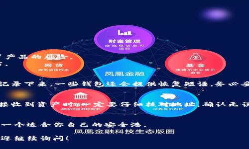 购买数字货币钱包是进入加密货币世界的重要一步，但具体的操作步骤和选择标准可能让初学者感到困惑。以下是一个系统化的指南，帮助你顺利购买并使用数字货币钱包。

了解数字货币钱包的类型
首先，你需要知道数字货币钱包主要分为几种类型：热钱包（在线钱包）和冷钱包（离线钱包）。热钱包通常用于日常交易，方便快捷，但相对安全性较低。典型的热钱包包括手机应用、桌面软件和网页钱包。冷钱包则是将你的私钥离线保存，通常以硬件形式存在，因此更安全，适合存放长期投资的资产。

确定使用场合
你需要评估你购买数字货币的目的。如果你计划频繁交易或者小额支付，热钱包可能是最佳选择。如果你打算长期持有数字货币，冷钱包会更加安全。

比较不同钱包的功能和安全性
在选择具体的钱包时，你可以考虑以下几个方面：
1. **安全性**：查看钱包是否有多重签名功能、两步验证、以及其他安全防护措施。
2. **用户友好性**：操作是否简单，界面是否易于理解，是否有良好的客户支持。
3. **兼容性**：确认你的钱包是否支持你想购买的多种数字货币，比如比特币、以太坊等。

选择合适的平台进行购买
为了购买一个数字货币钱包，你可以通过以下几种渠道：
1. **官网下载**：不论是软件钱包还是硬件钱包，建议你尽量从官方网站进行下载或购买。这样可以避免遭遇钓鱼网站和假冒产品的风险。
2. **正规渠道购买硬件钱包**：如果选择冷钱包，确保通过信誉良好的渠道或商家进行购买，比如知名电子商店或者官方网站。

注册并设置钱包
下载或购买完成后，打开钱包应用或设备，按照提示完成注册和钱包设置。在设置过程中，你可能会被要求创建一个强密码，并记录下来。一些钱包还会提供恢复短语，务必妥善保存。

安全实践和注意事项
一旦钱包设置完毕，确保遵循基本的安全实践，例如定期备份钱包、更新软件至最新版本、以及避免在公共网络上轻易交易。当接收到资产时，一定要仔细核对地址，确认无误后再进行交易。

总结
购买数字货币钱包并不复杂，但安全与功能是两个重要的考量点。希望上述信息能帮助你在这个新兴的加密货币世界中，找到一个适合你自己的安全港。

这种方式为你提供了全面且具体的指引，以帮助读者更好地理解数字货币钱包的购买和使用过程。如果你还有其他的问题，欢迎继续询问！