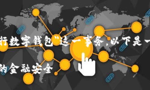 为了更好地帮助您处理