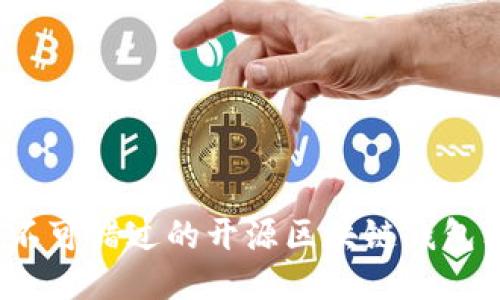 2023年不可错过的开源区块链钱包软件推荐
