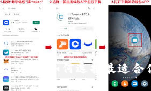 2023年区块链钱包排名详解：如何选择最适合你的数字资产保管工具