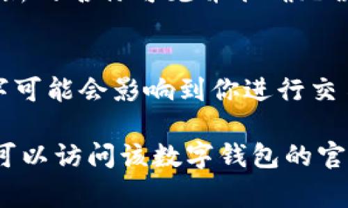更改数字钱包的名字通常取决于你所使用的具体数字钱包应用。下面提供一些常见数字钱包（如Apple Pay、Google Pay、PayPal等）更改名字的基本步骤。然而，这些步骤可能会有所不同，所以建议参考具体应用的帮助中心或支持页面。

### 常见数字钱包更改名字的步骤：

1. 打开数字钱包应用
首先，在智能手机或平板电脑上找到并打开你所使用的数字钱包应用。确保你使用的是最新版本，以防某些设置或功能有变化。

2. 登录账户
如果你的数字钱包设置了账户密码或生物识别（如指纹或面部识别），请输入密码或者进行生物识别验证以登录到你的账户中。

3. 进入账户设置
在应用主界面中，寻找“设置”或者“账户”选项。这个选项通常位于应用界面的右上角或底部导航栏中。

4. 找到更改名字选项
在账户设置中，寻找“个人信息”或“账户信息”的部分。这里通常会有可以编辑你的名字或账户名称的选项。

5. 编辑名字
点击更改名字的链接或按钮后，输入你想要的新名字。确保你的名字符合该应用的规定，通常需要避免使用特殊字符或不当内容。

6. 保存更改
完成输入后，找到“保存”或“确认”按钮，确保你的更改被记录下来。有些应用可能会要求你进行身份验证，以确认这些更改。

7. 验证更改
更改完成后，返回到应用主界面或个人资料页面，确认你新的名字已经成功更新。确保在进行任何交易时，新的名称可见并准确无误。

注意事项
请注意，一些数字钱包可能会限制你更改名字的次数，因此在选择新的名称时，请仔细考虑。此外，更改名字可能会影响到你进行交易时的显示名称，因此建议在更改后认真检查所有相关信息。

上述步骤是通用的操作流程，具体细节可能因钱包应用的不同而有所不同。如果在操作过程中遇到困难，可以访问该数字钱包的官方网站，查找相关帮助文档或联系我们的客服支持。