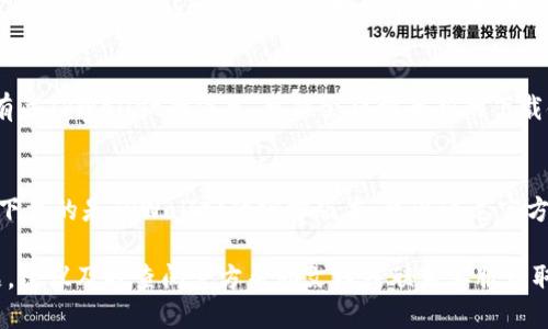 要找到新版TPWallet的应用，可以按照以下步骤进行：

1. 在应用商店搜索
打开您手机上的应用商店，如苹果的App Store或安卓的Google Play商店。在搜索栏中输入“TPWallet”或“TPWallet新版”，然后点击搜索。通常您可以在搜索结果中找到最新版本的TPWallet应用。

2. 访问官方网站
如果您在应用商店中找不到，您可以直接访问TPWallet的官方网站。在网站上，通常会有下载链接或二维码，您可以扫描二维码以下载最新版的应用。

3. 社交媒体和社区
许多加密货币钱包在社交媒体上非常活跃。您可以通过TPWallet的官方Twitter、Telegram、Discord等社交媒体平台寻找相关链接和公告。这些平台通常会发布最新版本的下载信息，帮助用户获取最新应用。

4. 加入讨论和论坛
加入相关的加密货币讨论论坛，如Reddit或Bitcointalk，您可以向其他用户询问有关TPWallet的信息，可能会得到最新的下载链接或使用技巧。

5. 确保安全
在下载任何应用程序时，请务必核实其来源，以防下载到仿冒或恶意软件。确保您下载的是TPWallet的官方版本，可以通过官方渠道或社区推荐进行验证。

以上是寻找新版TPWallet应用的几种方法，如果您遇到下载或使用上的任何问题，建议及时查阅官方帮助文档或联系客服获取帮助。
