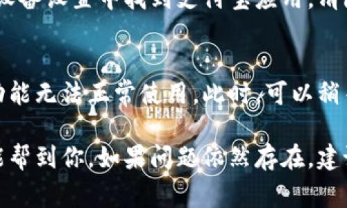 你遇到支付宝钱包数字无法更改的问题，这通常可能由账号设置、支付密码、账户类型等因素导致。以下是一些可能的解决步骤和建议：

确认账号信息
首先，确保你使用的是最新版本的支付宝应用。有时候，老版本可能存在功能bug。
登录支付宝账户后，检查你的账户信息是否正确，包括手机号和支付密码。如果任何这些信息不正确，可能会导致数字无法更改。

检查支付密码
如果你在更改钱包数字时遇到问题，可能是因为输入的支付密码不正确。尝试重新输入支付密码，并确保没有输入错误。

联系客服支持
如果以上步骤无法解决问题，可以直接联系支付宝的客服支持。可以通过支付宝应用内的客服功能进行咨询，客服会根据你的具体情况给予帮助。

设备与网络检查
确保你的网络连接正常，并尝试使用其他设备登录支付宝进行操作。有时设备的问题也会导致应用的某些功能无法使用。

清除缓存与数据
有时候，应用的缓存可能会影响功能的正常使用。尝试在设备设置中找到支付宝应用，清除其缓存和数据，然后重新登录。

等待系统更新
如果支付宝服务器出现暂时性的问题，可能会导致某些功能无法正常使用。此时，可以稍等片刻再尝试进行操作。

以上是一些解决支付宝钱包数字无法更改的办法，希望能帮到你。如果问题依然存在，建议持有耐心，继续寻求支付宝的技术支持。