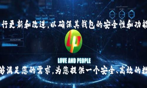 TokenPocket 是一种多功能的数字加密货币钱包，旨在为用户提供便捷、安全的管理和交易加密资产的体验。这个钱包不仅支持多种区块链资产，还提供用户友好的界面和丰富的功能，使得即使是区块链新手也能轻松上手。

TokenPocket 的主要特点

TokenPocket 是一种非托管钱包，这意味着用户完全掌控自己的私钥和资产。与许多集中式钱包不同，TokenPocket 不会存储用户的私人信息或资金，这为用户提供了更高的安全性和隐私保护。此外，TokenPocket 支持多链操作，用户可以在以太坊、币安智能链、波场等多个区块链上管理资产，这种灵活性使得它成为区块链爱好者和投资者的理想选择。

用户界面与体验

TokenPocket 的设计充分考虑了用户体验，其简洁而直观的界面使用户能够轻松导航，通过几个简单的步骤就能完成资产的转移、交换和存储。即使是那些对区块链技术不够熟悉的用户，也能很快学会如何使用这一工具，从而享受到加密货币带来的便捷。

安全性

安全性是 TokenPocket 的一大亮点。它采用了多重安全措施，例如助记词保护、指纹或面部识别能力等，确保用户的信息和资金安全。用户的私钥只存储在他们的设备上，从而避免了任何中央服务器被攻破的风险。

多种功能

TokenPocket 提供了丰富的功能，包括但不限于加密货币转账、数字资产交易、NFT（非同质化代币）管理、DApp（去中心化应用）访问等。用户不仅可以管理自己的加密资产，还能在平台上直接接入多种去中心化应用，无缝地进行操作。

社区与支持

TokenPocket 拥有一个活跃的用户社区，用户可以在社区中分享经验、寻求帮助或参与讨论。此外，TokenPocket 的开发团队也非常重视用户反馈，定期进行更新和改进，以确保其钱包的安全性和功能的持续。

总结

总体而言，TokenPocket 是一款功能全面且安全性高的数字钱包，适合各类用户。无论您是加密货币的新手还是经验丰富的交易人士，TokenPocket 都能够满足您的需求，为您提供一个安全、高效的数字资产管理解决方案。