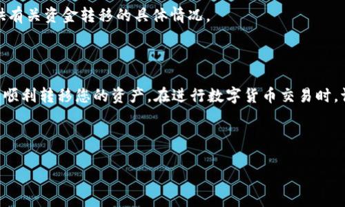将TPWallet中的数字货币提取到欧易（OKEx）需要遵循几个步骤。以下是一个详细的指南，帮助您顺利完成这一过程。请确保在操作之前，您已经熟悉数字货币的基本交易流程，并且具备相应的数字货币钱包使用知识。

步骤一：准备工作
在开始之前，请确保您已经创建了OKEx账户，并在TPWallet中拥有您想要转移的币种。同时，确认您的TPWallet中有足够的余额来支付可能的转账手续费。您还需要确保网络状况良好，以避免在转移过程中出现问题。

步骤二：获取欧易充值地址
首先，登录到您的OKEx账户。在主页上找到“资产”选项，然后选择“充值”。在充值页面，选择您想要充值的币种，并获取该币种的充值地址。这个地址是您将TPWallet中的币提到欧易的目的地地址。
注意：每种币种的充值地址都是唯一的，请确保选择正确的币种，以免造成资金损失。

步骤三：在TPWallet中发起转账
打开TPWallet应用，找到您要提取的币种。在币种页面，点击“转账”或“提币”选项。接下来，输入您在欧易获取的充值地址，确保没有任何错误。此外，您还需要输入转账金额，并确认您愿意支付的手续费。
在确认信息无误后，进行转账。TPWallet可能会要求您输入交易密码或进行其他身份验证操作，以确保交易的安全性。

步骤四：确认交易状态
发起转账后，您可以通过TPWallet查看交易状态。在交易列表中查找您刚才发起的转账，查看其确认情况。一般来说，转账会在几分钟内完成，具体时间取决于网络拥堵情况。
到了这个步骤，有些用户会感到紧张，怕自己的资金会出现问题。请保持冷静。如果交易长时间未显示在欧易账户中，您可以在区块链浏览器中查找交易哈希（TXID），以确认这笔交易的状态。

步骤五：在欧易确认到账
转换完成后，登录到您的OKEx账户，查看您的资产余额。确认该币种的余额已经增加。如果没有，您可能需要检查TPWallet的交易记录和确认转账是否成功。请记住，不同币种的到账时间可能有所不同，通常Ethereum（以太坊）及其Token相对较快，而某些网络拥堵的币种可能需要更长的时间。

步骤六：处理问题
如果在转账过程中遇到任何问题，例如到账延迟或资金未到账，您可以联系TPWallet或OKEx的客服支持。他们通常能够提供有关资金转移的具体情况。
在遇到问题时，保持冷静并准备好提供相关信息，例如交易哈希、钱包地址和截图，以帮助客服为您解决问题。

总结
将TPWallet中的数字货币提到欧易虽然听起来复杂，但只要按照步骤进行，通常可以顺利完成。希望这个步骤清单能帮助您顺利转移您的资产。在进行数字货币交易时，请始终保持警惕，确保您的资金安全。如果有任何不确定的情况，及时咨询专业人士或官方客服。
  
请记住，数字货币市场波动很大，建议合理控制投资风险，保持以长线为主的投资角度，才能维持资金的安全和增值。

希望这能帮助您顺利将TPWallet的币提到欧易。如果您有任何其他疑问，欢迎随时询问！