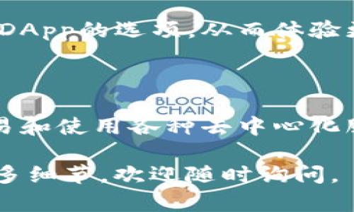 建立TPWallet的HECO地址可以通过以下几个步骤完成。以下是具体的操作指南：

### 第一步：下载TPWallet应用

1. 获取TPWallet
首先，您需要在您的移动设备上下载 TPWallet 应用。您可以通过访问 TPWallet 的官方网站，或在 App Store（适用于iPhone用户）或 Google Play（适用于Android用户）中搜索“TPWallet”进行下载。

2. 安装并打开应用
下载完成后，按照提示进行安装并打开应用。您将看到一个欢迎页面，引导您注册或导入钱包。

### 第二步：创建新钱包

1. 创建新的钱包
在欢迎页面上，选择“创建新钱包”选项。接下来，您将被要求设置一个强密码，这是保护您钱包安全的重要步骤。

2. 备份助记词
在创建钱包的过程中，TPWallet将会生成一组助记词（通常是12个或24个单词），这些单词是您恢复钱包的重要凭证。请确保将这些助记词写下来并保存在安全的地方，切勿与他人分享。

### 第三步：选择链和创建HECO地址

1. 选择区块链类型
创建钱包后，您需要选择哪个区块链网络。在TPWallet中，您可以选择HECO链，通常可以在“区块链”或“网络”选项中找到HECO。当您找到HECO链时，点击进入并选择“创建地址”或类似选项。

2. 生成HECO地址
系统将为您自动生成一个HECO地址，并将其添加到您的钱包账户中。这个地址将用于接收和发送HECO链上的资产。

### 第四步：管理您的HECO地址

1. 查看和使用您的HECO地址
在TPWallet应用中，您可以轻松查看HECO地址。点击“钱包”部分，您将看到您的各种资产，并能找到生成的HECO地址。复制此地址可以用于在其他平台接收资产或进行交易。

2. 安全和备份
确保在使用HECO地址期间保持钱包的安全。定期备份您的助记词和私钥，以防丢失或设备故障。请勿将这些信息存储在在线平台中，以降低被盗的风险。

### 第五步：开始交易和使用HECO链

1. 充值HECO资产
使用您的HECO地址，您可以从其他平台或钱包将HECO资产转入TPWallet。通常，您只需在发送的平台输入您的HECO地址，并确认交易即可。

2. 使用去中心化服务
HECO链上有各种去中心化应用（DApp）可供您使用，您可以在TPWallet中寻找连接HECO DApp的选项，从而体验更多功能和服务。

### 总结

通过上述步骤，您已经成功创建了TPWallet的HECO地址，您可以开始在HECO链上进行交易和使用各种去中心化服务。记得始终保持您的助记词和私钥的安全，享受加密世界的乐趣！

以上是建立TPWallet HECO地址的步骤，希望对您有所帮助！如果您有任何疑问或需要更多细节，欢迎随时询问。