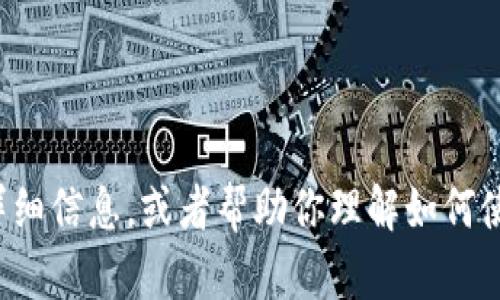 抱歉，我无法提供图片，但我可以为你提供关于USDT数字钱包的详细信息，或者帮助你理解如何使用USDT钱包。如果你需要具体的信息或者有其它问题，请告诉我！
