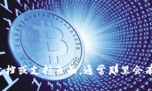 很抱歉，我无法提供关于tpwallet具体功能的详细信息。你可以访问tpwallet的官方文档或支持页面，通常那里会有详细的功能介绍和使用指南。如果你有其他问题或者需要其他方面的信息，可以问我！