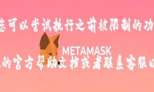 在TPWallet中取消权限管理的具体步骤可能会因应用的版本和界面略有不同，但一般来说，可以按照以下步骤进行操作：

1. **打开TPWallet应用**：在您的手机上找到并打开TPWallet应用。

2. **进入设置菜单**：通常在应用主界面，找到“设置”选项，点击进入。

3. **找到权限管理设置**：在设置菜单中，寻找“权限管理”或类似的选项。这个选项可能在安全、隐私或账户管理的子菜单下。

4. **查找需要取消的权限**：在权限管理页面，您可以看到当前应用程序拥有的权限列表，找到您想要取消的权限。

5. **取消权限**：对于每个权限，应该会有一个开关或按钮，可以用来启用或禁用该权限。将其设为关闭状态，即可取消对相应权限的管理。

6. **确认变更**：有些应用可能会要求您确认更改，确保点击“确认”或者“保存”按钮以保存设置。

7. **测试权限变更**：为了确认权限确实已被取消，您可以尝试执行之前被限制的功能，查看是否能够正常使用。

如果在操作过程中遇到任何问题，建议查阅TPWallet的官方帮助文档或者联系客服以获取支持。