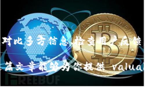 关于“AC区块链钱包是否是诈骗”的问题，可以说这是一个令人关注且复杂的话题。在讨论之前，我们需要澄清一些基本概念和信息。以下是一些关于这一话题的深入探讨：

什么是AC区块链钱包？
AC区块链钱包是一种数字钱包，主要用于存储、发送和接收加密货币。区块链钱包的基本功能是允许用户使用私钥访问他们的数字资产，并进行交易。AC区块链钱包可能有多个版本和类型，包括移动端应用程序、桌面软件和硬件设备。

诈骗的常见特征
不少用户在使用数字钱包的过程中会遇到诈骗行为，常见特征包括：没有合法的注册信息、缺乏透明度、提供过高的回报承诺、客户服务支持不足、以及用户反馈的负面评论等。如果一个区块链钱包的运营团队不透明，或者其网站上信息模糊不清，用户应当保持警惕。

如何判断AC区块链钱包是否安全
在评估AC区块链钱包的安全性时，用户可以采取以下措施：
ul
    listrong检查官方网站：/strong确保访问的是官方网站而不是仿冒网站，查看公司背景和团队信息。/li
    listrong用户评价：/strong通过社交媒体、论坛和评价网站查找其他用户的使用体验。/li
    listrong安全性措施：/strong了解钱包是否采用了安全的加密技术，例如双重身份验证、冷存储等。/li
    listrong联系支持：/strong拨打客服电话或发送邮件以询问问题，看看他们的响应速度和专业性。/li
/ul

真实案例分析
近年来，关于AC区块链钱包的报道不乏其例，其中有正面和负面的案例。某些用户分享了积极的体验，例如“我使用这个钱包已经两年了，从未遇到问题，转账迅速且费用合理。”而另一些用户则表示，自己在充值后未能成功提款，并联系不到客服，引发了对该钱包的质疑。

骗局常见类型及其表现
在加密货币领域，常见的诈骗类型包括：假冒项目、钓鱼网站、及币圈传销等。用户在使用区块链钱包时，如果接收到任何要求您提供私钥、密码或进行投资的请求，都应特别小心。
ul
    listrong假冒项目：/strong某些诈骗者创建看似正规的项目，承诺高额回报，实际上却是一个庞氏骗局。/li
    listrong钓鱼网站：/strong伪装成合法网站的钓鱼网站，通过伪造链接获取用户的敏感信息。/li
    listrong传销骗局：/strong让用户拉新用户并承诺回报，但实际上大部分收益来自新用户的投资，而非真正的利润。/li
/ul

安全使用AC区块链钱包的策略
为了安全地使用AC区块链钱包，用户应该遵循一些基本原则：
ul
    listrong不随意分享信息：/strong无论何时都不应分享自己的私钥或密码。/li
    listrong启用双重验证：/strong为账户增加一个额外的身份验证步骤。/li
    listrong定期更新：/strong保持钱包软件的最新状态，以便享受到最新的安全补丁。/li
/ul

结论：谨慎为上，安全为先
总的来说，AC区块链钱包是否是诈骗，关键在于具体情况和使用者的判断。用户在使用时应保持警惕，深入了解钱包的运营方式和历史。通过对比多方信息、检查用户反馈，用户可以更好地保障自己的数字资产安全。无论选择何种钱包，记住：在这个数字化的时代，保持信息安全的意识才是保护自己财富的基石。

在深入探讨“AC区块链钱包是否是诈骗”的问题时，我们需要借助归纳总结与案例分析等工具，以便更全面地理解这个复合性的问题。希望这篇文章能够为你提供 valuable insights，让你在数字资产的世界里拥有更为安全和愉快的体验。