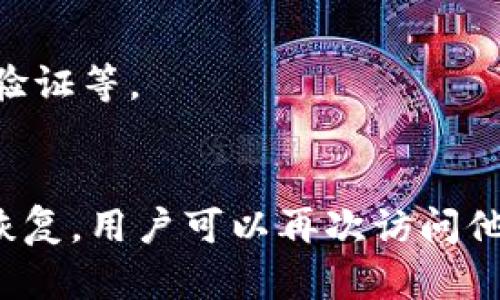 恢复TPWallet授权的过程涉及几个步骤。下面我将为您详细介绍这个过程，并确保您能顺利完成恢复。

1. TPWallet简介
TPWallet是一个多功能的数字钱包，支持多种加密货币的存储和交易。它的用户界面友好，旨在为用户提供安全、便捷的数字资产管理体验。在使用TPWallet的过程中，您可能会需要定期恢复授权，以确保钱包的安全性和交易的顺畅。

2. 为何需要恢复授权
在某些情况下，例如钱包更新、设备更换或遗忘密码时，用户可能需要恢复TPWallet的授权。这一过程可以帮助用户重新获得对他们数字资产的控制权。

3. 常见的恢复方式
恢复TPWallet授权的方式通常有以下几种：
ul
    li通过助记词恢复/li
    li通过私钥恢复/li
    li通过安全密码的重置/li
/ul

4. 使用助记词恢复
助记词是TPWallet在创建钱包时自动生成的一组随机词语，它是用来恢复钱包的关键。大多数情况下，用户在初次创建钱包时应该妥善保存这组助记词。
如果您需要使用助记词来恢复钱包，请按照以下步骤操作：
ol
    li打开TPWallet应用程序。/li
    li在主界面上选择“恢复钱包”。/li
    li输入您保留的助记词，确保每个单词之间用空格分隔。/li
    li按照屏幕提示完成钱包恢复的其余步骤。/li
/ol

5. 使用私钥恢复
如果您在创建钱包时记录了私钥，您可以使用它来恢复钱包。私钥是您唯一的数字资产访问权限，保管好非常重要。
私钥恢复的步骤包括：
ol
    li打开TPWallet应用程序。/li
    li选择“使用私钥恢复钱包”。/li
    li输入您记录的私钥。/li
    li按照屏幕上的指示完成恢复。/li
/ol

6. 重置安全密码
如果您忘记了TPWallet的安全密码，可以通过其他验证方式进行重置。例如，您可能需要通过绑定的邮件或手机号码验证身份。
重置安全密码的步骤为：
ol
    li在TPWallet的登录界面，选择“忘记密码”。/li
    li输入您的注册邮箱或手机号。/li
    li接收并填写验证码，创建新的安全密码。/li
    li完成后，使用新的安全密码登录钱包。/li
/ol

7. 常见问题与建议
在恢复TPWallet授权过程中，您可能会遇到一些常见问题，例如助记词输入错误、私钥格式不正确等。
以下是一些建议，以帮助您顺利完成恢复：
ul
    li确保在输入助记词和私钥时无误，建议拷贝粘贴以避免错误。/li
    li请务必使用安全的网络环境进行恢复操作，以防信息被窃取。/li
    li定期备份助记词和私钥，避免因丢失而无法恢复钱包。/li
/ul

8. 保护您的数字资产
恢复授权仅仅是保护数字资产的一部分。您还需要采取其他措施来提高安全性，例如定期更改安全密码、启用两步验证等。

总结
恢复TPWallet的授权是一个必要的步骤，尤其是在面对设备丢失或密码遗忘的情况下。通过助记词或私钥的方式恢复，用户可以再次访问他们的数字资产。务必保持信息的安全，定期备份数据，以确保资金的安全。希望以上内容能帮助到您，祝您使用愉快！