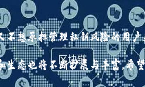观察钱包（Observation Wallet）是一个概念，通常用于加密货币和区块链领域。它的作用是帮助用户监控和管理他们的数字资产，但与传统的钱包不同，观察钱包并不需要存储私钥或管理实际的加密货币。它主要用于跟踪和查看特定区块链地址上的交易及余额。下面我将详细介绍观察钱包的功能、用途、优缺点和适用场景。

观察钱包的基本概述
观察钱包作为一个轻量级的工具，为用户提供了一种无风险监控资产的方法。通过添加一个或多个区块链地址，用户能够实时查看这些地址的交易记录及余额，而无需对这些地址进行任何操作。这种钱包通常不会涉及私钥的管理，因此也就降低了被窃取的风险。

观察钱包的主要功能
观察钱包的核心功能包括：
ul
    listrong实时监控：/strong用户可以随时查看钱包中地址的实时交易动态，比如转入和转出。/li
    listrong交易历史：/strong提供完整的交易记录，用户可以清楚地查看资金的流向和使用情况。/li
    listrong资产管理：/strong允许用户集中管理多个地址的资产状况，便于整体把握自己的数字资产。/li
/ul

观察钱包的使用场景
观察钱包适用于多种场景，例如：
ul
    listrong投资观察：/strong投资者可以在观察钱包中添加他们的投资地址，随时关注投资的状态与波动。/li
    listrong美元稳定币或收益代币：/strong用户可以使用观察钱包来监控与收益相关的资产变动，比如稳定币的利息收入。/li
    listrong项目开发者：/strong开发者可以创建观察钱包来追踪其他用户对他们产品的使用情况，了解用户行为。/li
/ul

观察钱包的优点与缺点
使用观察钱包自有其优缺点：
h4优点：/h4
ul
    listrong安全性：/strong由于不涉及私钥，使用观察钱包的用户面临较小的盗取风险。/li
    listrong用户友好：/strong通常不需要复杂的设置，适合技术基础较弱的用户。/li
/ul

h4缺点：/h4
ul
    listrong功能局限：/strong观察钱包仅用于查看，不支持实际的资金转移或交易。/li
    listrong依赖性：/strong用户需要依赖第三方服务以获取准确的市场信息和交易数据。/li
/ul

如何选择合适的观察钱包
在选择观察钱包时，用户应考虑以下几个因素：
ul
    listrong支持的区块链：/strong确保钱包支持用户要监控的特定区块链资产。/li
    listrong界面友好：/strong选择一个界面清晰、操作简单的钱包，以便快速上手。/li
    listrong额外功能：/strong一些观察钱包可能提供额外的功能，如价格提醒或市场分析，用户可根据自身需要选择。/li
/ul

结论
观察钱包是一种便捷、安全的工具，适合那些希望随时了解自己数字资产状况的用户。虽然它的功能受限于监控，但对于那些需要注意市场动态而又不想承担管理私钥风险的用户来说，观察钱包提供了一种理想的解决方案。

此文仅为观察钱包的基本介绍，实际上，观察钱包的应用与发展还在不断演进中，随着数字资产的普及与区块链技术的不断完善，观察钱包的功能和生态也将不断扩展与丰富。希望这篇文章能够帮助你更好地理解观察钱包这一概念，并在未来的数字资产管理中做出明智的选择。