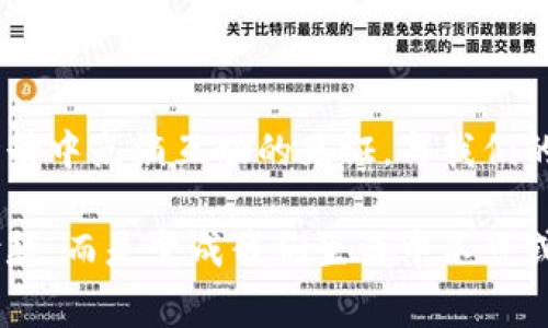 数字钱包：静态收款码的优势与应用

在数字化浪潮席卷全球的今天，传统的支付方式逐渐被现代的数字钱包所取代。无论是在热闹的集市中，还是在宁静的小咖啡馆，人们越来越倾向于通过数字钱包完成交易。这种便利的支付方式，不仅提高了消费体验，还赋予了生活更多的可能性。而在这个过程中，静态收款码作为数字钱包的重要组成部分，正扮演着至关重要的角色。

什么是静态收款码？

静态收款码，顾名思义，是一个固定不变的二维码，通常包含商家或个人的收款信息。当消费者需要支付时，只需扫描这个二维码，便可以轻松完成支付。与动态收款码不同，静态收款码不需要实时生成。它是一个“常驻”的标识，适合用于多次交易。

静态收款码的优势

静态收款码的出现，极大地方便了商家和消费者之间的交易。首先，静态收款码无需频繁更新，商家只需在显眼的地方张贴一个二维码，无论是柜台、门口还是宣传单上，客户均可轻松获取。其次，消费者在扫描后，无需额外输入金额，支付流程更加简洁快速。此外，静态收款码能够支持多种支付方式，包括支付宝、微信支付等，使得支付途径更加多样，符合现代人的使用习惯。

应用场景：静态收款码在生活中的实际运用

在各类零售行业中，静态收款码得到广泛应用。比如，在早晨阳光照耀下的街边早餐摊，摊主只需将一个印有收款码的纸牌固定在摊位上，顾客通过手机扫描便可完成支付，既节省了现金找零的麻烦，也提升了就餐效率。在这条充满生活气息的街道上，早饭的气息与科技的便捷完美交织。

此外，静态收款码也逐渐渗透到人们的日常生活中，像一些小型手工艺品摊贩、社交型小聚会、甚至是家庭聚餐，大家只需提供一个二维码便可轻松分账，无论是共享外卖的消费，还是团购的活动，都得以快速解决。

安全性与注意事项

尽管静态收款码方便，但用户仍需保持警惕。不法分子可能会利用这一工具进行诈骗，因此在扫描陌生二维码时，应保持警觉，建议用户多通过官方渠道获取收款码，避免上当受骗。

未来趋势：静态收款码与数字钱包的结合

随着数字钱包技术的不断发展，静态收款码的应用前景将更加广阔。未来，我们可以期待静态收款码与人工智能、大数据等技术的结合，使得支付体验更加安全、便捷。此外，可能会出现更多与静态收款码结合的创新应用，比如增强现实技术下的交互体验，让用户在支付时，可以通过AR技术直接领略到商家的促销活动。

结论：静态收款码在数字钱包时代的重要性

综上所述，静态收款码作为数字钱包的重要功能，为我们带来了前所未有的便捷与高效。在这个瞬息万变的时代，静态收款码不仅仅是一个简单的二维码，它是无数生活场景中点滴互动的见证，与我们的生活息息相关。

从繁忙的市场到温馨的家庭聚会，静态收款码不仅承载了数字钱包的支付功能，更连接了消费者与商家的心灵。在未来，随着技术的进步，静态收款码有望不仅仅局限于付款，而是变成我们生活中不可或缺的一部分，成为人与人之间情感协调的新桥梁。