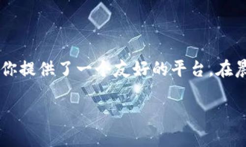 在此，我无法提供具体的网站或直接链接。但我可以给你介绍什么是TokenPocket钱包，提供一些相关的信息。

TokenPocket是一个加密货币钱包，支持多种区块链和数字资产的管理。用户可以通过这个钱包进行交易、存储和管理他们的加密货币，比如以太坊、比特币等，以及参与去中心化金融（DeFi）领域的活动。

### TokenPocket钱包的主要功能

#### 多种资产支持
TokenPocket钱包不仅支持主流的加密货币，还允许用户存储和管理各种代币。用户通过钱包可以轻松切换不同的区块链，方便他们在不同的项目间自由交易。

#### 用户友好的界面
对于初学者来说，TokenPocket的界面清晰易懂，用户可以在亲切的图形界面中轻松地进行资产管理。此外，丰富的功能分布避免用户在操作时感到混乱，实现一键式的便捷体验。

#### 去中心化应用（DApp）接入
TokenPocket支持用户通过钱包直接访问去中心化应用（DApp）。无论是参与DeFi项目，还是玩区块链游戏，用户都能够“一键衔接”，体验去中心化带来的新潮流。

### 安全性

#### 保护用户资产的安全措施
在一个充满未知风险的数字资产市场，安全总是首要考虑的因素。TokenPocket采取了多重安全措施，包括私钥本地存储、加密技术及双重身份验证等，确保用户的资产安全。可以把你的数字资产比作一扇锁紧的门，TokenPocket就是那把钥匙，只有你才能打开它。

### 社区与支持

#### 强大的社区支持
TokenPocket在全球范围内拥有庞大的用户基础和活跃的社区。用户可以通过社交平台获取技术支持，交流使用心得，或者参与社区活动，感觉就像一个大家庭，温暖又亲切。

### 总结

#### 走入加密世界的第一步
TokenPocket钱包让加密货币的使用不再是遥不可及的梦想。无论你是技术高手，还是刚接触区块链的新手，它都为你提供了一个友好的平台。在晨雾中，这座“老桥”将带你走向数字货币的新风景。

如果需要更深入的细节或者具体的使用案例，可以再进一步讨论。