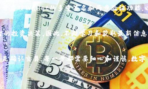 要在TPWallet上购买宝贝狗（Baby Doge），您可以按照以下步骤进行操作。这些步骤将帮助您在数字货币交易中顺利进行，同时确保您理解每一步的过程。

第一步：创建TPWallet账户
在开始购买Baby Doge之前，您需要下载并安装TPWallet应用程序。可以在App Store或Google Play商店找到该应用。安装完成后，打开应用并注册一个新账户。您需要提供一些基本信息，例如电子邮件地址和密码。在注册后，确保记录下您的助记词，这将用于恢复您的钱包。

第二步：充值法币或其他数字货币
注册成功后，您需要为您的TPWallet充值。可以选择直接通过法币充值，或将其他数字货币（例如以太坊或比特币）转入您的TPWallet。选择“充值”选项，选择您希望的充值方式，然后按照提示操作，完成相应的交易。

第三步：选择购买Baby Doge的交易对
在TPWallet内，找到您想要购买的Baby Doge代币。您可以通过搜索功能轻松找到它。选择Baby Doge时，系统会展示多种交易对，比如Baby Doge/USDT，Baby Doge/BTC等。请根据您拥有的资产选择合适的交易对。

第四步：输入购买数量
当您选择好交易对后，进入交易页面。输入您希望购买的Baby Doge的数量。系统会自动显示您需要支付的资产价值。确认信息无误后，点击“购买”按钮，系统将发起交易。

第五步：确认交易并等待完成
在您提交购买订单后，TPWallet会提示您确认交易细节。在确认无误后，完成交易。此时，您需要耐心等待交易完成。交易完成后，您可以在钱包中查看您的Baby Doge余额，确保购买成功。

第六步：安全存储和管理您的数字资产
完成购买后，您可以选择将Baby Doge留在TPWallet中，或将其转移到其他安全的钱包中存储。为了提高安全性，请开启TPWallet的多重签名和两步验证功能，以保护您的数字资产不受攻击。

了解市场动态
在购买Baby Doge之前，建议使用市场分析工具和资源。分析价格走势、市场动态、相关消息等，可以帮助您做出明智的投资决策。因此，不断学习和获取最新信息将有助于您在数字货币投资领域获得成功。

总结
通过以上步骤，您已经成功了解了如何在TPWallet上购买Baby Doge的过程。无论是创建账户、充值、选择交易对还是确认交易，每一步都需要细心和谨慎。数字货币市场波动性极大，建议投资者在进行交易时，保持理智，不要盲目追涨，做好风险管理。

希望这些信息能帮您顺利购买Baby Doge！