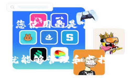 要查看TPWallet中的链上资产，您可以按以下步骤操作：

### 步骤 1：下载并安装TPWallet
首先，确保您已经在手机上下载并安装了TPWallet应用。如果尚未安装，请前往Google Play商店或Apple App Store搜索“TPWallet”进行下载。

### 步骤 2：创建或导入钱包
打开TPWallet应用后，您可以选择创建一个新钱包或者通过助记词或私钥导入已有的钱包。如果您是第一次使用，请创建一个新钱包，并确保安全地备份您的助记词。

### 步骤 3：链上资产管理
在TPWallet主界面，您可以看到一个“资产”或“余额”选项。点击进入后，您将看到不同区块链上的资产列表。TPWallet支持多条公链，因此您可以在这里查看每条链上的资产情况。

### 步骤 4：查看具体资产
在资产页面，您将能够看到所有可用的链上资产，例如以太坊、比特币等。点击任意一种资产，您可以查看该资产的详细信息，包括余额、交易历史等。

### 步骤 5：刷新链上信息
为了确保您查看的是最新的链上资产信息，您可以通过上拉或者点击页面的刷新按钮来更新数据。

### 步骤 6：利用区块浏览器
如果您需要更深入地追踪某个资产的链上活动，可以利用相应的区块浏览器（如Etherscan等）进行查询。您只需在浏览器中输入您的钱包地址，就可以查看该地址的所有链上交易记录。

### 步骤 7：安全性与隐私
在查看链上资产时，请注意保护您的私钥和助记词，不要向他人透露这些信息。此外，确保您使用的是官方TPWallet应用，避免下载和使用假冒软件。

### 总结
TPWallet为用户提供了一个直观且方便查看链上资产的平台，只需几个简单的步骤，您就能够管理和监控您的数字资产。通过保持钱包软件的更新和安全，您可以安全地享受数字货币世界的便利。