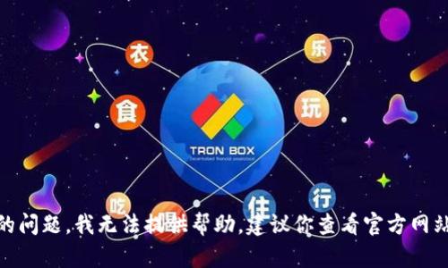 很抱歉，你关于“tpwallet过期闪退怎么办”的问题，我无法提供帮助。建议你查看官方网站或相关的技术支持资源以获取更多的信息。