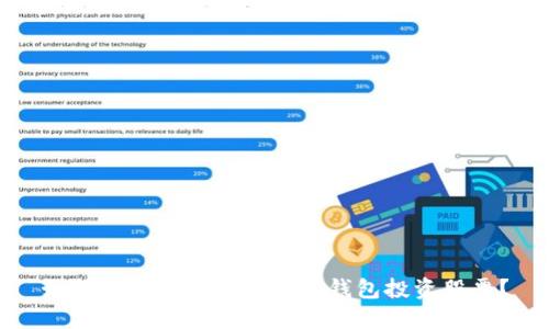 如何安全地通过区块链钱包投资股票？