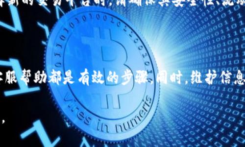 在讨论关于TPWallet币是否允许出售的问题之前，让我们先来梳理一下与这个话题相关的背景信息和建议。

### 什么是TPWallet？

TPWallet是一款集成多种功能的钱包应用，支持用户存储和管理多种数字资产。像许多加密货币一样，TPWallet也有其独特的市场环境和交易规则。用户的体验在很大程度上取决于所选择的交易所和平台的限制。

买入和卖出的限制

首先，了解TPWallet币之所以只允许买入而不允许卖出，可能有几个原因。这些原因可能包括：平台政策限制、流动性不足、市场行情不佳、用户的身份验证未完成，或者是特定交易所的问题。因此，在尝试解决这个问题之前，了解这些原因是至关重要的。

检查交易所的政策

不同的交易所对特定币种的交易规定可能存在差异。有些平台可能会出于安全、合规或市场策略原因，暂时限制某些币种的出售功能。用户可以通过访问交易所的官方网站或社区，查阅相关公告和政策，了解当前的交易状态。

确认身份验证

许多交易平台要求用户在开始交易之前进行身份验证。这是为了遵循反洗钱法规和保护用户资金安全。如果您的身份验证未完成，可能会导致无法进行卖出操作。因此，请检查您的账户状态，确保所有必填资料都已提交并得到了审核。

行情与流动性分析

有时候，市场行情的波动可能会导致某些币种的流动性降低，这也可能影响买入和卖出的操作。如果市场参与者对TPWallet币的信心下降，可能会导致买入量大于卖出量。此时，用户可以关注市场趋势和新闻，了解TPWallet币的动态，以便做出更明智的决策。

联系客户支持

如果以上的步骤都无法解决问题，建议直接联系交易所的客户支持团队。通过提供账户信息和具体问题描述，客服人员可以提供更具针对性的帮助，帮助您解决只允许买入而不让卖出的困境。

寻找其他交易平台

如果您希望尽快出售TPWallet币，但当前交易所不支持这一操作，您也可以考虑在其他平台进行交易。在选择新的交易平台时，请确保其安全性、流动性及用户评价都符合您的需求。

总结与展望

在面对只允许买入不让卖出的情况时，及时了解交易所的政策、完成必要的身份验证、分析市场行情并寻求客服帮助都是有效的步骤。同时，维护信息的灵活性也意味着用户应不断探索新的交易平台，以应对瞬息万变的加密货币市场。

希望这些建议能帮助您解决TPWallet币交易中的问题。如果您有其他问题或需要进一步的帮助，请随时询问。