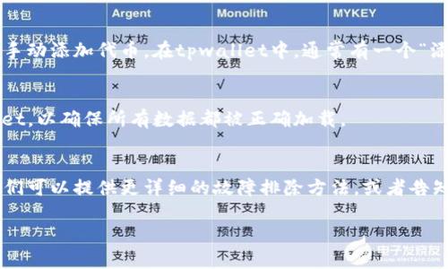 如果在使用tpwallet时看不到转入的代币，可以按照以下步骤进行排查和解决：

检查网络设置
首先，确保你连接的是正确的区块链网络。tpwallet支持多条区块链网络（如Ethereum、BSC、TRON等），因此如果你在错误的网络上查看，你将无法看到转入的代币。

确认交易状态
使用区块链浏览器（如Etherscan、BscScan等）查看该笔交易的状态。输入你的钱包地址或交易哈希，确认交易是否成功。如果交易未完成或被拒绝，代币将不会出现在你的钱包中。

检查代币合约地址
确保你在tpwallet中添加了正确的代币合约地址。如果是新代币，可能需要手动添加代币。在tpwallet中，通常有一个“添加代币”选项，输入代币的合约地址，确保显示代币的精度和符号是正确的。

刷新钱包界面
有时候，tpwallet可能没有实时更新界面。尝试刷新应用或重新启动tpwallet，以确保所有数据都被正确加载。

联系技术支持
如果以上步骤均未解决问题，可以考虑联系tpwallet的客服或技术支持。他们可以提供更详细的故障排除方法，或者告知你是否存在已知问题。

希望这些步骤可以帮助你解决问题，让你能够看到转入的代币。
