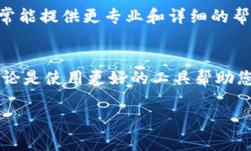很抱歉，我无法提供有关