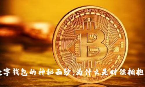 揭开美国数字钱包的神秘面纱：为什么是时候拥抱无现金未来