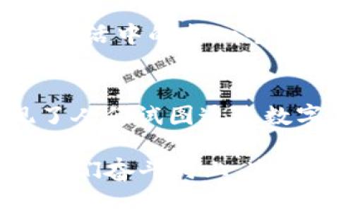 写数字放钱包里好不好，其实是一个文化和心理方面颇具讨论性的话题。在不同的文化和个体心理中，数字不仅仅是一个简单的表述，它们往往承载着人们的信念、期望、甚至是对未来的展望。

数字与财富的象征
在许多文化中，特定的数字往往与财富和好运相联系。例如，在中国文化中，数字“8”被视为吉祥的象征，因为它的发音与“发”（繁荣）相近。因此，很多人在涉及财务或投资时，喜欢把“8”作为幸运数字。而相对的数字“4”，由于发音接近“死”，则常常被视为不吉利的数字。将这些具有特殊含义的数字放入钱包中，象征着对财富的渴望和对未来的美好祝愿，很好地表达了人们对于生活的期待。

个人心理与行为的影响
而从心理学的角度来看，将特定的数字写在钱包中（如你的出生日期、某次重要事件的日期或是个人幸运数字），可能会为个体带来一种安全感和积极的情绪。这样的行为可以被视为一种积极的心理暗示，能够帮助我们在面对生活中的困难时，保持乐观和勇敢的态度。例如，有人会在钱包里放上自己的幸运号码，这种做法不仅是一种信仰的体现，也能为面对经济压力或生活挑战时增添一些信心。

数字在预算与理财中的应用
将特定数字写在钱包里，也可以是一种有效的财务管理方式。如果我们能够明确自己的消费上限，比如写下“2000元”作为本月的预算，那么这种可视化的数字提醒，会帮助我们更好地控制自己的支出。这种方法可以有效地避免“口袋无底洞”现象，让我们的每一笔消费都更加理性。此外，在月末结账时看到清晰明了的数字，能够帮助我们审视过去一月的消费状况，反思与改进未来的理财计划。

文化中的奇特信仰
当然，写数字放钱包里会引发的讨论并不仅仅局限于财富和心理，还常常牵涉到文化信仰的层面。在某些文化中，特定的数字会与神秘的力量联系在一起。例如，数字“7”在西方文化中经常被认为是幸运数字，一些人会选择在重要的时刻，比如求婚或开业时，讲究这个数字的使用。这样的习惯显示了一种文化认同感和归属感，也给个体的生活带来了一种仪式感和神秘感。

不利数字的处理方式
与此相对的，一些人则会选择避免将“不吉利”的数字写入自己的钱包中，尽管从科学角度来看，这种行为并没有实质性的依据，但对于很多人来说，这是他们情感的寄托。他们坚信，塑造自己生活中的每一个细节能够影响到自己的运势。因此，想要在钱包中书写数字时，有时也需要考虑个人的信仰与感觉，从而作出更加合适的选择。

总结与反思
总体来看，写数字放钱包里这个行为，既有文化的象征意义，也涉及到了个人心理及其理财方式。无论是将“幸运数字”寄托于钱包中，还是通过数字管理好自己的财务，这一行为都充分体现了人们试图通过数字与财富、未来建立一种联系的美好愿望。从这个角度出发，钱包中的数字不仅仅是简单的符号，它们更像是我们生活中的一部分，承载着我们的故事与梦想。 

如此看来，写数字放在钱包里并不仅仅是一个简单的行为，它还丰厚了文化、个体心理和财务管理上的深刻内涵。这些数字在钱包中的存在，成为了连接我们内心与外部世界的桥梁，激励着我们奋斗向上，追求更美好的生活。