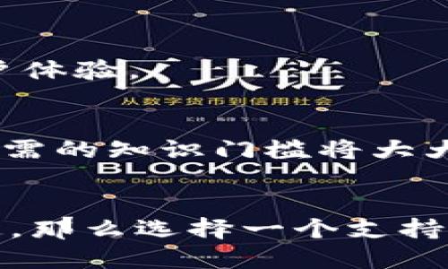 在加密货币和区块链领域，TPWallet和小狐狸钱包（Fox Wallet）是两个各自独立的钱包系统。它们之间的互通性主要取决于支持的区块链网络以及如何进行资产的转移和管理。

### 1. 钱包的基本功能
TPWallet概述
TPWallet是一个去中心化的钱包，支持多种区块链资产的存储与管理。通过TPWallet，用户可以轻松地进行数字资产的投资、转账及交换，并参与去中心化金融（DeFi）项目。TPWallet以其安全性和用户友好的界面受到很多用户喜爱。

小狐狸钱包概述
小狐狸钱包（Fox Wallet）同样是一个便捷、安全的数字资产钱包，主要支持Ethereum及其生态系统中的各种代币。用户能够通过小狐狸钱包方便地访问DeFi应用和进行资产交易，且该钱包也致力于提供良好的用户体验。

### 2. 互通性的关键因素
支持的区块链网络
要理解TPWallet和小狐狸钱包是否可以互通，首先要考虑这两个钱包支持的区块链网络。例如，若两者都支持Ethereum网络的资产转移，用户之间就可以通过Ethereum网络进行资产互通。但如果一方支持的是Ethereum而另一方支持的是波场（Tron）或其他链，则需要找到支持两者的跨链桥接解决方案。

资产转移方式
资产从一个钱包转移到另一个钱包的方式主要有两种：直接转账和通过跨链桥。直接转账通常涉及同一币种在同一网络上的转移，而跨链桥则可以连接不同区块链之间的资产。

### 3. 实际操作案例
如何在金额较小的情况下进行转移
假设您在TPWallet中有一些ERC-20代币，您希望将其转移到小狐狸钱包中。您只需在TPWallet中选择 “发送” 操作，输入小狐狸钱包的地址，确认交易即可。此过程中的费用一般较低，且转移速度通常很快。当资金到账后，您便可以在小狐狸钱包中看到这笔资产。

如何处理跨链转移
若您想在TPWallet和小狐狸钱包之间转移不支持的资产，您可以使用跨链桥。找到一个合适的跨链协议（如AnySwap或Ren），将资产先转移到桥接合适的网络上，然后再转移到目标钱包。这种方式虽然稍复杂，但可以让您实现不同链间的资产互通。

### 4. 未来的发展趋势
钱包技术的演变
随着区块链技术的发展，钱包的互通性将变得越来越重要。我们可能会看到更多钱包合作以及对跨链交易的支持，进而创造一个更加无缝的用户体验。

用户体验的提升
为了让用户能够更加无缝地在不同钱包之间转移资产，未来的钱包可能会集成智能合约自动化处理转移过程，这样在进行区块链转移时用户所需的知识门槛将大大降低。

### 5. 总结
在现在的区块链环境中，TPWallet和小狐狸钱包之间的互通性主要依赖于它们各自支持的资产类别和网络。如果您希望实现更广泛的资产互通，那么选择一个支持多链钱包或通过跨链协议将资产转移是一个不错的选择。在未来，这一领域的技术进步也会为用户创造更好的体验和更多的可能性。