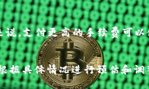 提币到TPWallet的时间取决于多个因素，包括你提币的平台、区块链网络的拥堵情况以及TPWallet的处理速度。一般情况下，以下是一些可能影响提币到账时间的因素：

1. 提币的区块链网络
不同的区块链网络有不同的交易确认时间。例如，比特币网络的交易确认时间通常为10分钟左右，而以太坊网络的确认时间则可能在几秒到几分钟之间。如果你将加密货币从一个链提到另一链，时间可能会更长。

2. 网络拥堵情况
在某些高峰时期，比如市场波动剧烈时，网络交易会显得格外拥堵，这会导致提币速度变慢。如果你注意到提币确认时间延迟，可能是因为网络上有大量的交易待处理。在这些情况下，耐心等待是必要的。

3. 提币平台的处理速度
不同的交易所或平台在处理提币请求时所需的时间也是不一样的。有些平台会在几分钟内处理提币请求，而另一些可能需要几个小时。在选择交易平台时，可以查看它们的用户反馈和在线评论，以了解其提币速度的可靠性。

4. TPWallet的确认过程
TPWallet本身也需要一定的时间确认入账。一旦你的提币请求被处理并执行，TPWallet将会在区块链上确认这个交易。通常，这个过程可能需要几个确认，具体时间视所提币种类和网络而定。

5. 如何加快提币速度
如果你希望加快提币到账的速度，可以选择在网络相对不繁忙的时段进行交易。同时，确认在提币时选择合适的手续费，一般来说，支付更高的手续费可以使你的交易获得更快的处理速度。此外，确保输入的收款地址准确无误，以避免任何转账延误。

总结
总的来说，提币到TPWallet的时间主要受到区块链网络、提币平台和TPWallet的处理速度等因素的影响。用户在提币时，可以根据具体情况进行预估和调整，以确保顺利到账。理解这些因素将有助于你更加高效地管理自己的数字资产，让每一笔交易都能在适当的时间内顺利完成。