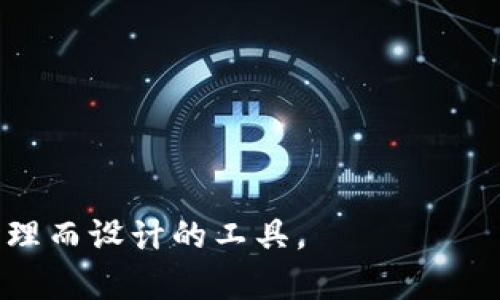 IDO（初始去中心化交易）和TPWallet（一个多链数字资产钱包）虽然在数字货币的生态系统中都有重要作用，但它们是不同的概念，不能将IDO直接理解为TPWallet。

### IDO（初始去中心化交易）
IDO是指在去中心化交易平台上进行的初始代币发行。它是项目方通过发行新代币的方式来筹集资金的一种方式，通常由去中心化平台支持。投资者可以直接在这些平台上参与购买新发的代币，通常是在流动性池中提供资金后，凭此获得相应的代币。

### TPWallet（多链数字资产钱包）
TPWallet则是一个数字资产钱包，允许用户安全存储、管理和交易各种加密货币的资产。它支持多个区块链网络，提供了一个方便的界面来处理各种数字资产和代币。

### 区别与联系
1. **功能不同**：
   - IDO是筹资的工具。
   - TPWallet是资产管理的工具。

2. **使用场景不同**：
   - 投资者可以使用TPWallet来存储参与IDO获得的代币。
   - IDO的参与通常需要一个支持该IDO的平台，而TPWallet可以作为一种存储解决方案。

3. **相互关联**：
   - 参与一个IDO后，用户可能会将他们获得的代币存入TPWallet。

综上所述，IDO与TPWallet是相互独立的概念，前者是为了资金获取而存在的活动，后者则是为了资产存储与管理而设计的工具。