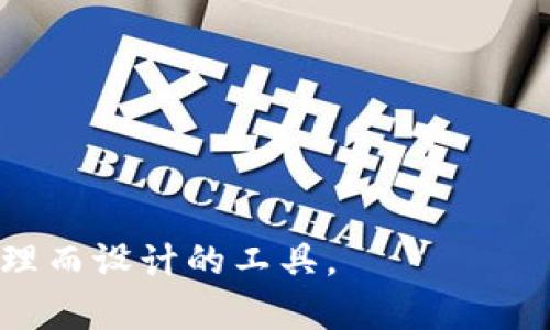 IDO（初始去中心化交易）和TPWallet（一个多链数字资产钱包）虽然在数字货币的生态系统中都有重要作用，但它们是不同的概念，不能将IDO直接理解为TPWallet。

### IDO（初始去中心化交易）
IDO是指在去中心化交易平台上进行的初始代币发行。它是项目方通过发行新代币的方式来筹集资金的一种方式，通常由去中心化平台支持。投资者可以直接在这些平台上参与购买新发的代币，通常是在流动性池中提供资金后，凭此获得相应的代币。

### TPWallet（多链数字资产钱包）
TPWallet则是一个数字资产钱包，允许用户安全存储、管理和交易各种加密货币的资产。它支持多个区块链网络，提供了一个方便的界面来处理各种数字资产和代币。

### 区别与联系
1. **功能不同**：
   - IDO是筹资的工具。
   - TPWallet是资产管理的工具。

2. **使用场景不同**：
   - 投资者可以使用TPWallet来存储参与IDO获得的代币。
   - IDO的参与通常需要一个支持该IDO的平台，而TPWallet可以作为一种存储解决方案。

3. **相互关联**：
   - 参与一个IDO后，用户可能会将他们获得的代币存入TPWallet。

综上所述，IDO与TPWallet是相互独立的概念，前者是为了资金获取而存在的活动，后者则是为了资产存储与管理而设计的工具。