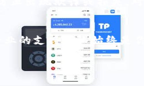 要找回在 TP Wallet 中的跨链币，可以按照以下步骤进行操作：

第一步：确保钱包信息安全
在尝试找回跨链币之前，确保你的钱包信息是安全的。强烈建议你不要将私钥或助记词分享给任何人，并在进行任何操作之前确保你的设备没有受到病毒或恶意软件的感染。

第二步：查看交易记录
首先，打开 TP Wallet，登录你的账户。在主界面上，你可以查看到你的交易记录和资产列表。找到你进行跨链转账的相关记录，确认转账是否成功，以及资金的去向。

第三步：使用区块链浏览器
如果在 TP Wallet 中没有找到资金，你可以使用区块链浏览器查看交易状态。根据你所转账的区块链类型（如 Ethereum、BNB Smart Chain 等），访问相应的区块链浏览器。例如，如果是以太坊的交易，可以在 Etherscan.io 输入交易哈希（Transaction Hash）进行查询。这可以帮助你确认资金是否成功转账到目标地址。

第四步：尝试跨链恢复功能
TP Wallet 支持跨链功能，一些情况下可能提供了找回跨链币的选项。在钱包的设置或帮助中心中查看是否有关于跨链恢复的功能说明。按照说明步骤进行操作，通常需要输入一些相关信息，比如你要恢复的币种、目标地址等。

第五步：联系 TP Wallet 客服
如果以上步骤依然无法找回你的跨链币，可以考虑联系 TP Wallet 的客服支持。他们通常会提供更专业的帮助。准备好你的钱包地址、交易记录和任何可能的相关信息，以便他们更快速地解决你的问题。

第六步：保持耐心与谨慎
在处理数字资产时，一定要保持耐心。有时交易处理时间较长，特别是在网络繁忙或拥堵的情况下。同时，在进行任何操作前，请务必确认信息的真实性，防止出现欺诈或损失。对于跨链交易，了解每种资产的流动性和转账规则也非常重要。

总结
找回 TP Wallet 中的跨链币并不是一件复杂的事情，只需充分利用钱包自身的功能与区块链的透明性，你就有机会找回自己的资产。如果遇到困难，专业的支持团队始终是你最好的选择。

希望这些步骤能够帮助你找回你的跨链币！