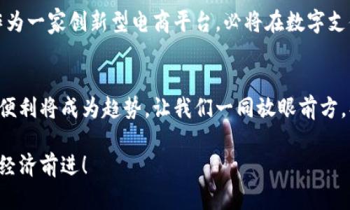 数字钱包为啥无法支付京东？破解支付难题，让购物更顺畅！

数字钱包, 京东支付, 线上购物/guanjianci

引言：数字钱包与京东的无缝对接
随着科技的飞速发展，数字钱包如同晨雾中的老桥，成为我们生活中不可或缺的一部分。无论是在街边小店，还是在如京东这样的大型电商平台，数字钱包的应用正逐渐深入人心。然而，许多消费者在使用数字钱包进行京东支付时，却常常遇到困难，体验不尽人意。这背后的原因到底是什么？让我们深入探讨。

数字钱包的种类大解析
首先，我们要了解的是数字钱包的种类，犹如繁星般闪烁的夜空，各有其独特之处。常见的数字钱包包括支付宝、微信支付、Apple Pay等，它们的运行机制各不相同，功能也有所差异。其中，支付宝和微信支付是中国市场上最为流行的选择。而Apple Pay则在苹果用户中颇受欢迎，提供便捷的支付体验。

京东的支付规则与限制
在和这些数字钱包进行连接前，我们必须注意京东的支付规则。京东作为国内知名的电商平台，有着自己一套完善的支付体系与安全机制，旨在保障用户的资金安全。购人心扉的电子商城，也受到用户的青睐，但与此同时，它的支付系统也可能成为消费者的一道坎。例如，部分数字钱包可能因为与京东系统的兼容性问题而无法完成支付。

常见支付失败的原因
当我们在京东上购物时，可能会遭遇数字钱包支付失败的场景，这时需注意以下几个常见原因。首先，账户余额不足就如同河流干涸，再美的风景也无法成行；其次，网络不稳定也可能导致支付信号中断，如同冰封的湖面难以滑行；最后，数字钱包的授权问题也成了不少消费者的绊脚石，需要确保账户已完成实名认证和授权。

用户体验：故事分享
在某个雨后的黄昏，我的朋友小李正在京东上购买一款心仪已久的电子产品。当他满怀期待地点开数字钱包时，却发现无法支付的提示如同晴天霹雳。这让他感到无比沮丧，他花了几分钟尝试解决，却始终无果。后来，他才发现，原来是因为他的数字钱包账户未进行实名认证，于是便在朋友的帮助下完成了相关操作，终于顺利支付。

沟通与客服的温馨桥梁
当消费者在数字钱包支付不顺时，及时与客服沟通显得尤为重要。京东的客服热线如同灯塔，为用户提供指引与支持。耐心的客服人员可以帮你理清问题，提供解决方案。小李就是通过客服的指导，顺利解决了支付难题，最终成功购买了心仪的产品。

未来展望：数字支付的前景
在科技日新月异的时代背景下，数字支付的未来充满希望。网络银行、区块链技术的应用将推动数字钱包的变革，提升支付的安全性与便利性。京东作为一家创新型电商平台，必将在数字支付的道路上探索更多的可能性。我们可以期待，在不久的将来，数字钱包与京东的结合将更加顺畅，为消费者带来全新的购物体验。

总结：拥抱便捷的数字经济
数字钱包与京东的结合，象征着未来购物的趋势。尽管当前用户在支付过程中可能遭遇一些困难，但随着科技的进步与消费者的适应，支付的顺畅与便利将成为趋势。让我们一同放眼前方，期待数字经济带来的无限可能，书写更加美好的购物篇章。 

总之，解决数字钱包在京东支付时遇到的各种问题，无疑是提升购物体验的重要环节。让我们在日常购物中不断摸索与尝试，勇敢地向着便捷的数字经济前进！