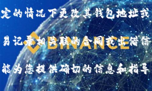数字钱包的号码通常是与您的账户相关联的唯一标识符。这些号码可能是由平台自动生成的，并在账户创建时分配给您。对于许多数字钱包服务，号码一旦生成就基本上是固定的，不能轻易更换。这是为了确保安全性和防止欺诈。

然而，是否可以更换数字钱包号码取决于不同的服务提供商。某些数字钱包平台可能允许用户在特定的情况下更改其钱包地址或号码，比如由于安全问题、账户被盗或其他特殊情况，您可能需要联系客服以获得帮助。

在决定是否更换数字钱包号码时，您还应该考虑相应的风险和后果。更换号码可能会导致之前的交易记录相关联的合同或出借信息丢失，因此需要谨慎进行。

如果您对更换数字钱包号码有任何疑问，建议联系您使用的数字钱包服务提供商的客户支持，他们能为您提供确切的信息和指导。