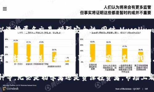 在这个数字化迅速发展的时代，数字货币钱包的使用变得越来越普遍。各种各样的APP应运而生，方便用户安全存储、管理和交易数字货币。以下是一些知名的数字货币钱包APP，它们各具特点，适合不同需求的用户。

1. Coinbase Wallet
Coinbase Wallet 是一款非常适合新手的数字货币钱包。它不仅使用简单，而且与Coinbase交易所紧密集成，让用户可以轻松在平台上进行买卖。用户界面友好，使得即便是初学者也能快速上手。此外，Coinbase Wallet支持多种数字货币，如比特币、以太坊等。

2. Binance Wallet
作为全球最大数字货币交易所之一，Binance的官方钱包应用同样值得一提。Binance Wallet不仅具备高安全性，还支持多种币种的交易和存储。它对于想要进行高频交易的用户尤为合适，同时提供了丰富的市场数据分析工具，帮助用户做出更明智的投资决策。

3. Trust Wallet
Trust Wallet 是Binance收购的一款去中心化钱包，支持众多ERC20、BEP20代币。它允许用户直接与去中心化应用（DApp）互动，具有很强的灵活性和实用性。用户可以在钱包内参与去中心化金融（DeFi）项目，为资产增值提供了更多可能性。

4. Ledger Live
适合重视安全性的用户，Ledger Live是与硬件钱包Ledger结合使用的一款APP。它提供了最高级别的安全保障，同时支持币种管理和交易。Ledger的硬件钱包存储私钥方式，抵御了网络攻击的威胁，让用户能够放心地管理自己的数字资产。

5. Trezor Wallet
与Ledger类似，Trezor也是一种硬件数字货币钱包，Trezor Wallet的APP功能相对较简洁但功能稳定，适合有高安全需求的用户。用户可以将种子短语备份，确保即便设备丢失也不会造成资产损失。它对比特币和以太坊等主流币种支持良好。

6. MetaMask
MetaMask是一款广受欢迎的以太坊钱包，它允许用户方便地访问以太坊和ERC20代币。用户可以相对简单地连接到不同的去中心化交易所（DEX）进行交易，或者参与到DeFi项目中。MetaMask的广泛应用从侧面反映了以太坊生态的丰富性和吸引力。

7. Mycelium
Mycelium是一个较为老牌的比特币钱包，专注于比特币用户的需求。它提供了丰富的隐私保护选项，用户可以选择匿名交易，增强安全性。同时，Mycelium还支持硬件钱包的连接，兼具灵活性和安全性，适合热衷比特币投资的用户。

8. Dogecoin Wallet
对于喜欢轻松、趣味的用户来说，专门针对狗狗币的Dogecoin Wallet 提供了便捷的存储和交易选项。用户可以轻松发送和接收狗狗币，不同于其他钱包应用的复杂设置，该钱包功能简单直观，让用户畅快体验数字货币世界的乐趣。

每种数字货币钱包应用都有其独特的特点和优势，选择的时候应结合自己的需求，如安全性、易用性、支持币种等。无论是初学者还是资深投资者，市场上都有合适的选择。使用数字货币钱包，不仅是对资金管理的责任，更是探索未来金融科技的一次全新旅程。
