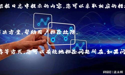 很抱歉，您遇到的问题可能是由于多种原因引起的。以下是一些可能的解决方案和建议，希望能帮助您解决“tpwallet未能读取数据”的问题。

### 1. 检查网络连接
确保网络正常
首先，确保您的设备连接到互联网。有时候，网络连接的问题会导致tpwallet无法读取数据。在检查网络连接时，可以尝试打开其他网站或应用程序以确认是否能够正常访问。

### 2. 更新软件
升级到最新版本
确保您的tpwallet是最新版本。旧版本的软件可能存在错误或不兼容的问题。您可以访问tpwallet的官方网站或应用商店，查看是否有可用的更新，并进行安装。

### 3. 重启应用
简单的重启技巧
有时候，应用程序出现故障可能是因为缓存或临时文件的问题。完全关闭tpwallet，然后重新启动它。这可能会解决临时的读取问题。

### 4. 清除缓存
清理应用缓存
如果重启无效，您可以尝试清除tpwallet的缓存。这通常在应用程序的设置菜单中可以找到。清除缓存后，重新打开tpwallet，看看问题是否得到解决。

### 5. 检查设备存储
释放存储空间
如果设备存储容量不足，tpwallet可能无法正常操作。检查您的设备存储，确保有足够的空间来保存和读取数据。如果存储空间不足，可以考虑删除一些不必要的应用或文件。

### 6. 重新登录账户
账户登录问题
尝试退出您的账户，然后重新登录。有时候，账户登录状态不稳定可能导致数据读取出现问题。退出登录后，重新输入账户信息登录，检查问题是否解决。

### 7. 检查软件权限
确认应用权限设置
tpwallet需要特定的权限才能访问和读取数据。确保在设备的设置中，tpwallet拥有必要的权限。如果权限不足，您可以手动调整设置，以允许tpwallet访问必需的数据。

### 8. 查看错误日志
错误日志的线索
如果您对技术有一定了解，可以查看tpwallet的错误日志。这些日志通常可以提供更多关于出错原因的信息。根据日志中提示的内容，您可以采取相应的措施来解决问题。

### 9. 联系客服
专业支持
如果经过以上步骤仍然无法解决问题，建议联系tpwallet的客户支持团队。他们通常会提供更专业的指导和解决方案，帮助用户排除故障。

### 总结
以上是解决“tpwallet未能读取数据”问题的一些常见方法和建议。通过仔细检查网络连接、更新软件、清理缓存等方式，您可以有效地排除问题所在。如果问题依旧，请不要犹豫与专业人士联系。希望您能顺利解决问题，顺利使用tpwallet进行数字资产的管理与交易。

如果您还有其他问题或需要更多帮助，欢迎随时提出！