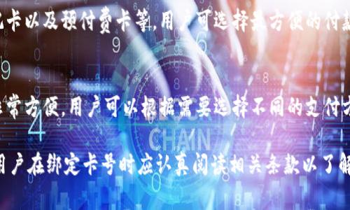 数字钱包的支持卡号数量因产品和服务各异，但通常情况下，大多数主流数字钱包如Apple Pay、Google Pay等支持绑定多张银行卡和信用卡。以下是一些信息：

1. **常见限制**：
   - 一般来说，很多数字钱包会限制绑定的卡片数量，通常在5-10张之间。
   - 一些特定银行的数字钱包可能会有更少的限制，具体取决于金融机构的规定。

2. **验证和安全**：
   - 在绑定卡号时，用户需要通过身份验证，例如输入卡片的CVV码，或者接收银行发来的短信验证码。
   - 绑定的卡片信息会在数字钱包中加密存储，以保护用户的金融安全。

3. **账户管理**：
   - 用户可以通过数字钱包的账户设置，随时添加或删除绑定的卡号，以便于管理个人的支付方式。

4. **支持的卡种**：
   - 数字钱包通常支持多种类型的卡片，如信用卡、借记卡以及预付费卡等。用户可选择最方便的付款方式。

5. **使用场景**：
   - 数字钱包在在线购物、实体店支付、转账等场景中非常方便，用户可以根据需要选择不同的支付方式。

总体而言，数字钱包为用户提供了便捷灵活的支付体验，用户在绑定卡号时应认真阅读相关条款以了解具体限制和规则。