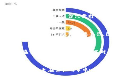 呀题轻松关联数字钱包与APP，让支付更便捷/呀题
数字钱包, 应用关联, 电子支付/guanjianci

引言：数字时代的便捷支付
在这个万物互联的数字时代，数字钱包已经成为人们生活中不可或缺的一部分。无论是晨雾中的老桥旁，还是高楼大厦间的咖啡馆，大家都在用手机轻松支付。可你是否曾为如何将数字钱包与各种应用程序（APP）关联而烦恼？别担心，本文将为你详细介绍数字钱包关联APP的方法，让你的支付更加便捷无忧。

数字钱包的魅力：安全与便捷
数字钱包就像是一把钥匙，打开了安全与便捷的大门。它不仅保存了你所有的支付信息，还可以通过手机轻松连接不同的 APP。比如，在你走进一家咖啡馆时，只需打开数字钱包，在手机的屏幕上轻击几下，便可完成支付，甚至不需要拿出信用卡。这样的操作方式极大地提升了人们的生活质量，让我们感受到科技的魅力。

第一步：选择合适的数字钱包
将数字钱包与 APP 关联的第一步是选择一个合适的数字钱包。现今市场上有多种数字钱包，如支付宝、微信支付、Apple Pay等。你可以根据自己的使用习惯和条件选择适合自己的数字钱包。例如，假如你常常使用微信来与朋友互动，那么选择微信支付便是自然而然的事情。

第二步：下载并安装APP
一旦选择了数字钱包，接下来便是下载需要关联的 APP。几乎所有热门的应用程序，如外卖、打车和购物平台，都支持数字钱包的支付功能。你只需在应用商店搜索相应的 APP，然后点击下载。下载完成后，打开设置页面，找到支付选项，选择你希望关联的数字钱包。

第三步：创建账户并登录
在大多数数字钱包中，你需要先注册账户并登录。不要担心，这个过程通常非常简单，只需填写你的基本信息，并设置一个安全的密码。在登录成功后，你可能还需要进行一些身份验证，确保账户的安全性。这就像在晨雾中的老桥上，确保你的安全是第一要素。

第四步：关联数字钱包
完成以上步骤后，就可以开始关联数字钱包了。在 APP 的支付设置中选择“添加支付方式”或“关联数字钱包”选项。根据提示，系统会跳出一个二维码或者链接，你只需打开数字钱包扫一扫，输入验证码，便能轻松完成关联。这一步骤并不复杂，就如同把一条锦链串起来，简单却充满温馨。

第五步：测试支付功能
关联完成后，不妨进行一次测试，确保所有设置都正常。选择你希望购买的商品，选择支付方式为你刚才关联的数字钱包，进行一次小额支付。如果交易顺利完成，那么恭喜你，已经成功将数字钱包与 APP 关联！

数字钱包的安全性：保护隐私的重要性
使用数字钱包，保护隐私是非常重要的。确保你的手机上设置了密码或生物识别技术，这就如同在家中安装了安全锁，保护你的一切资产。当零钱在掌心滑动时，心中充满了对生活的信任。而有时，一个小小的验证码，便成为了你与财富之间的护航者。

结语：让生活更便捷，从关联数字钱包开始
通过以上步骤，相信你已经明白如何将数字钱包与 APP 关联。它不仅为你提供了更多支付选择，让生活更加便利，也将你与数字经济的未来紧密相连。走在繁忙的市中心，晨雾中老桥旁，畅享每一次支付的快乐，你是否已经准备好迈出这一步呢？让我们一起迎接更美好的生活，从此刻开始。